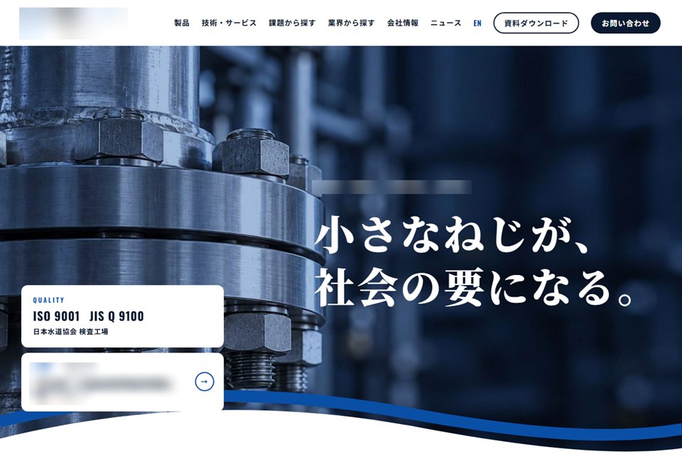 デモサイト（社名はふせています）