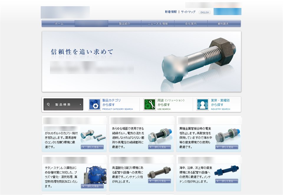 元のサイト（社名はふせています）