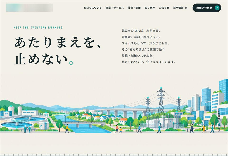 デモサイト（社名はふせています）